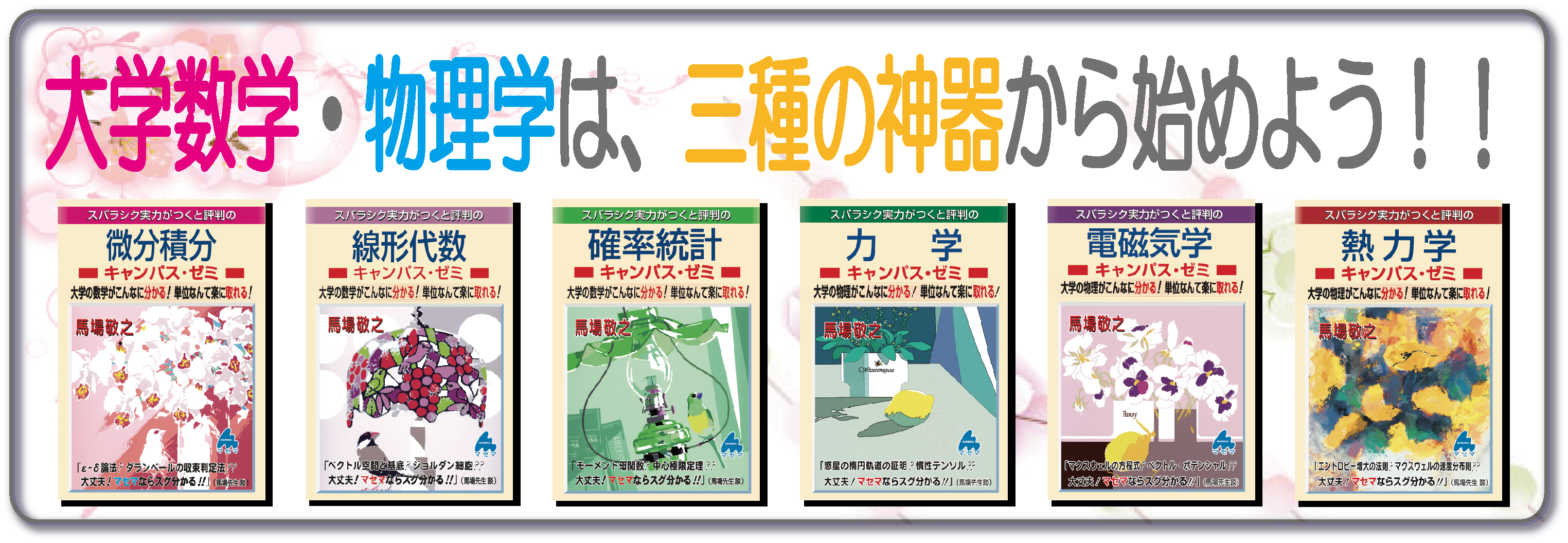 マセマ出版社