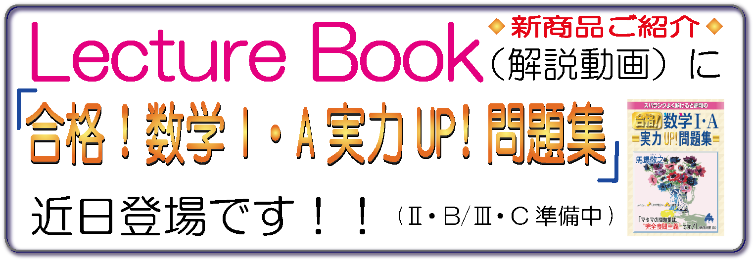 マセマ　数学全9冊 マセマシリーズだけで大学受験数学いけるんじゃないか説 – 高校数学の掟