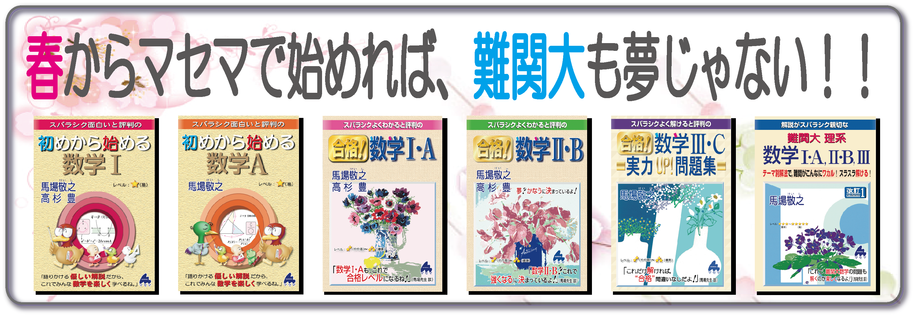 ⚠️値下げ中⚠️初めから始める マセマ 数学 シリーズ セット 初めから始める数学I 改訂2 | 馬場 敬之, 高杉 豊 |本 | 通販 | Amazon