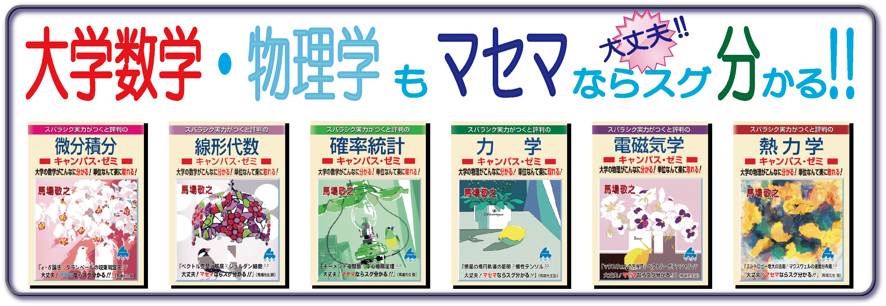 【裁断済】マセマ出版 物理学最新版10冊セット 裁断済】マセマ出版 物理学最新版10冊セット