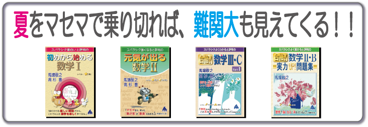 【裁断済み】新課程 マセマ 全シリーズセット マセマ出版社