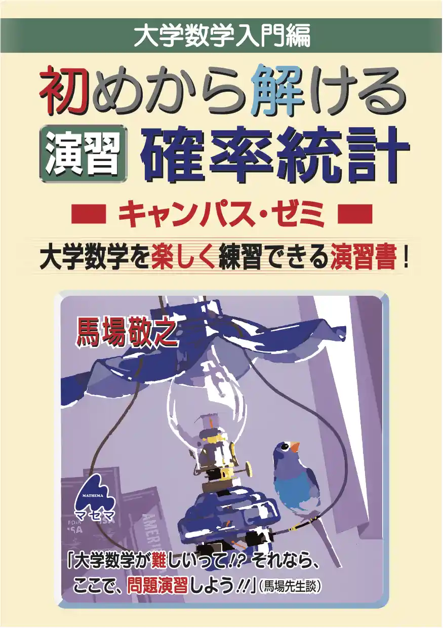 大学入試必修確率統計演習 61HJkptiezL._UF350,350_QL50_.jpg