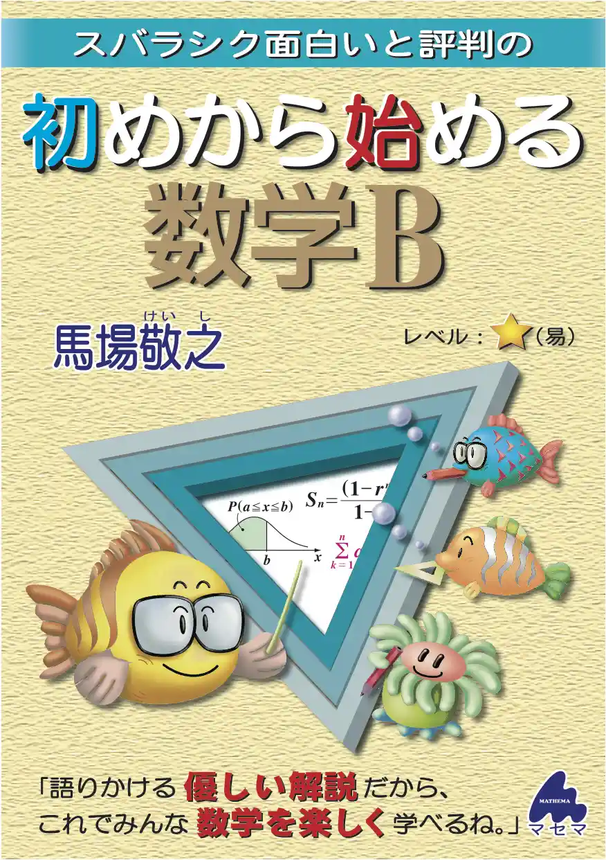 マセマ出版社