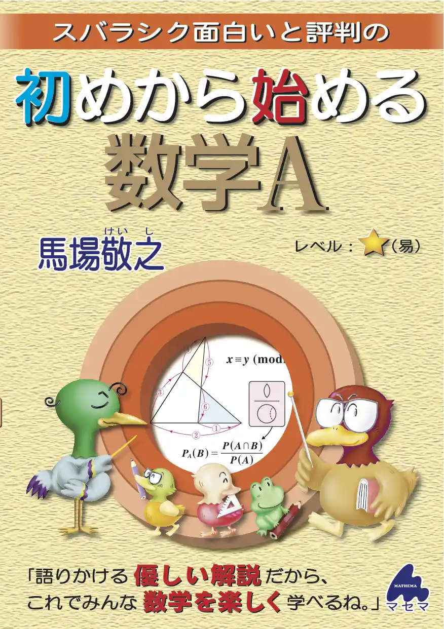 【マセマ】 大学 数学参考書 11冊セット 大学受験】マセマ数学参考書を総まとめ！【総まとめシリーズ③