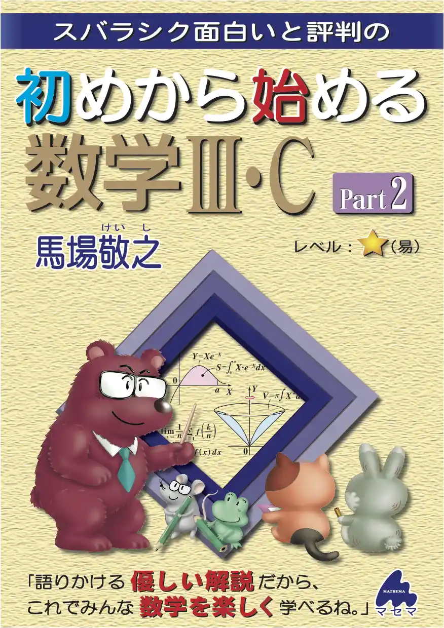 マセマ　5冊セット 線形代数キャンパス・ゼミ 改訂13