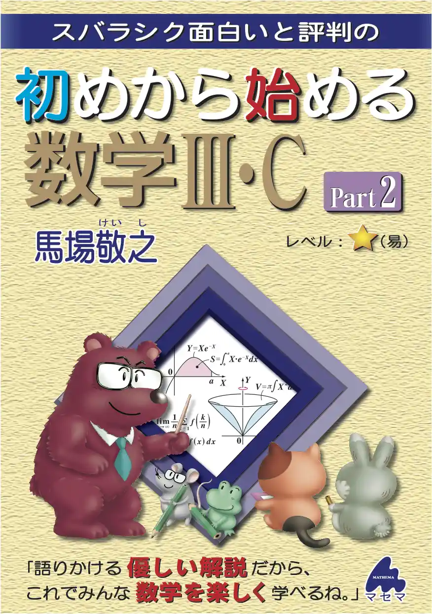 マセマ　5冊セット 線形代数キャンパス・ゼミ 改訂13