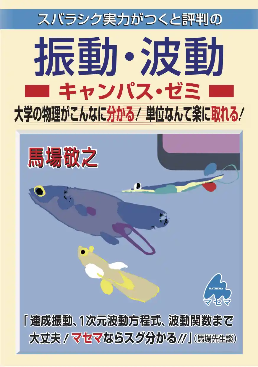 【裁断済】マセマ出版 物理学最新版10冊セット 裁断済】マセマ出版 物理学最新版10冊セット