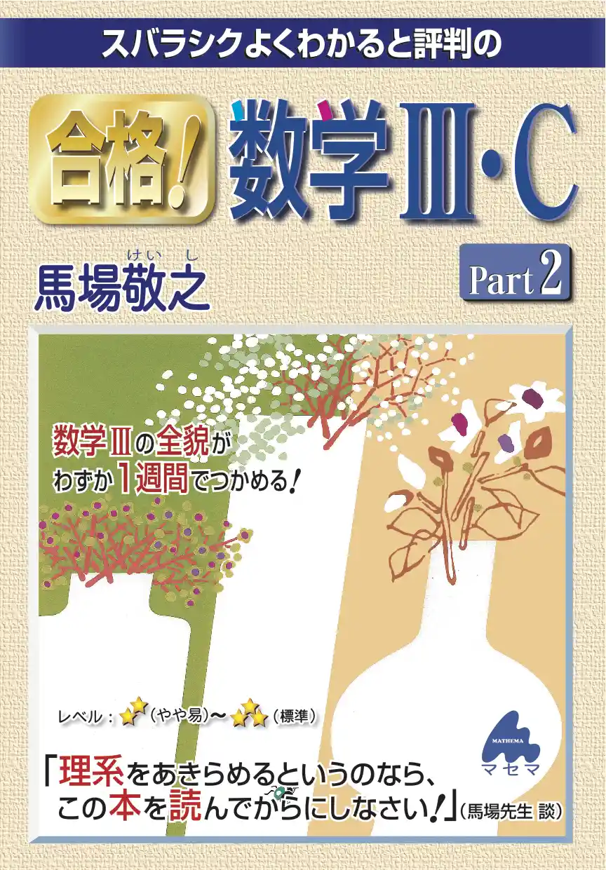マセマ出版社