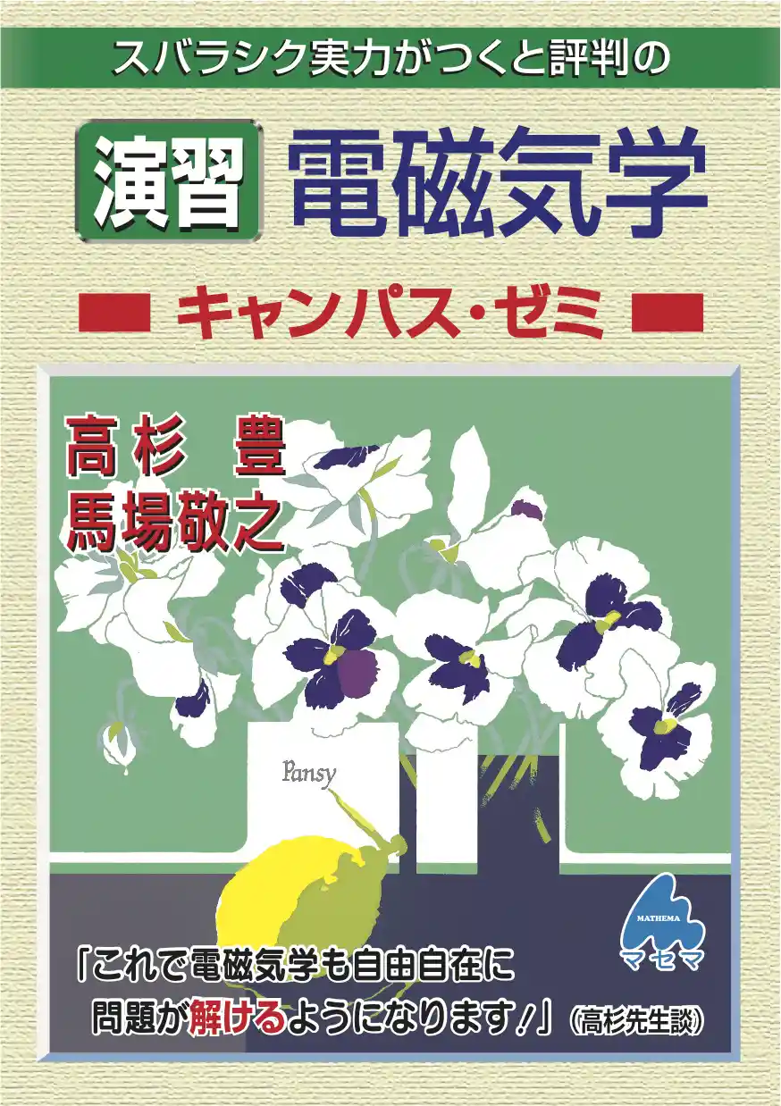 初めから解ける 演習 熱力学キャンパス・ゼミ