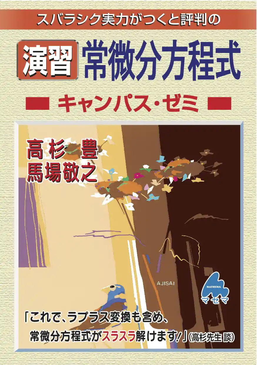演習 確率統計キャンパス・ゼミ 改訂7
