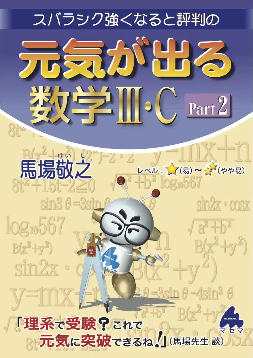 マセマ出版社