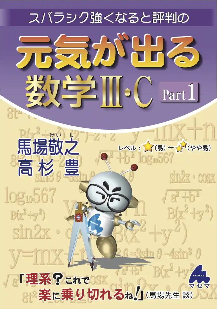 元気が出る数学Ⅰ・A 改訂1【現行課程】