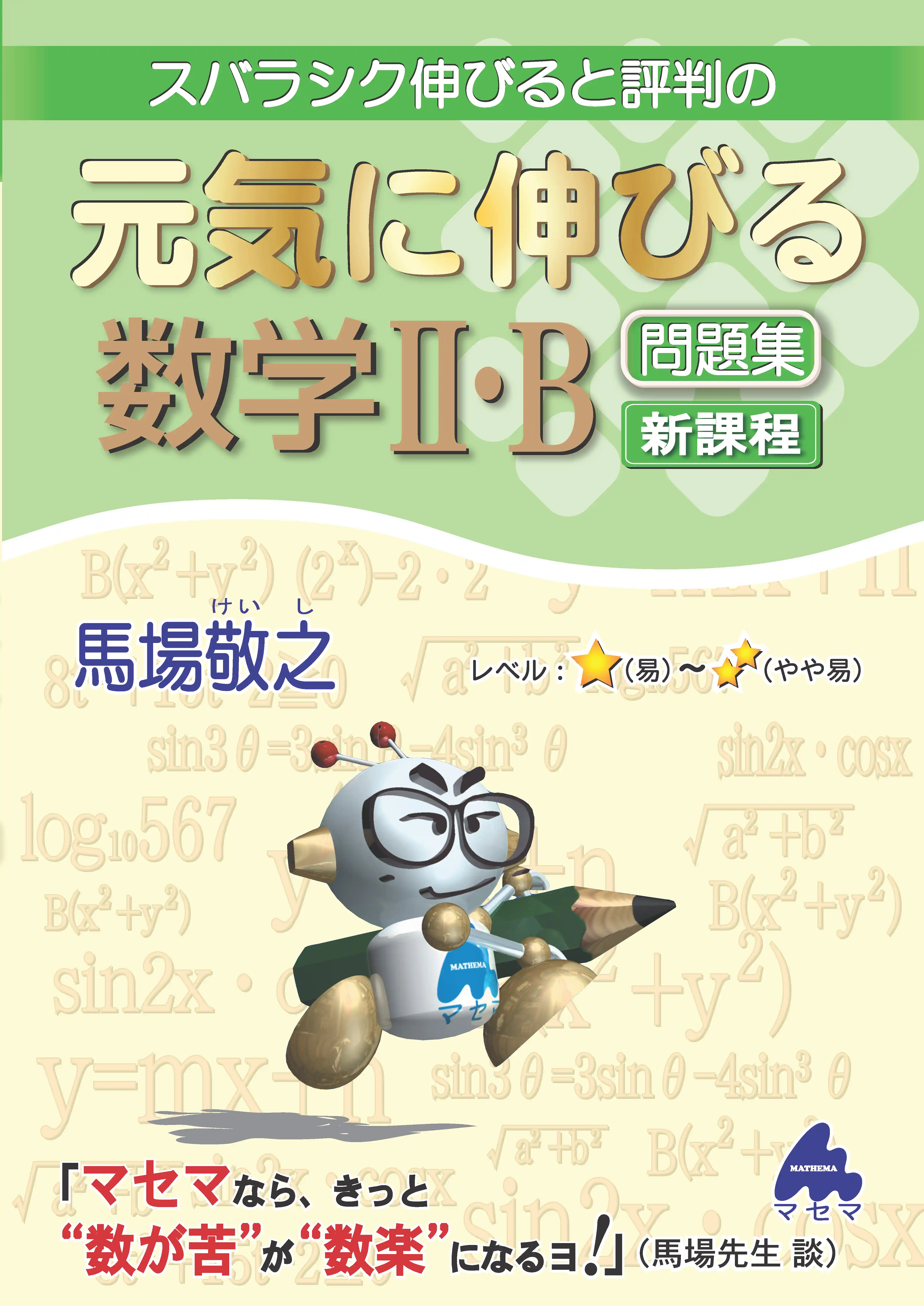 武田塾個別指導！元気が出る数学 I-A II B セット 元気が出る数学Ⅰ・A 改訂1【現行課程】
