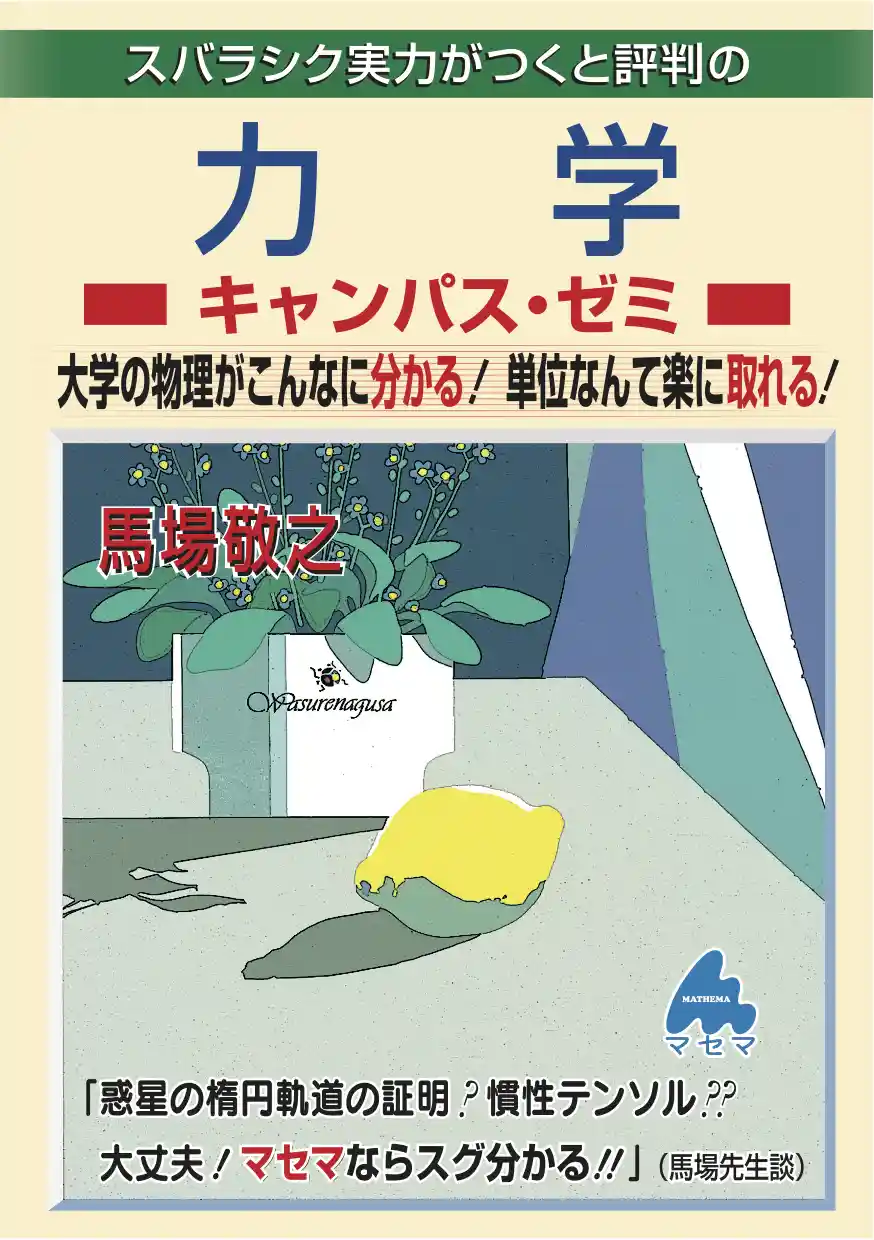 電磁気学キャンパス・ゼミ 改訂11